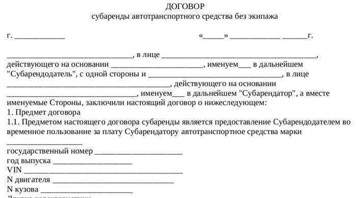 Кто может передавать транспортное средство в субаренду