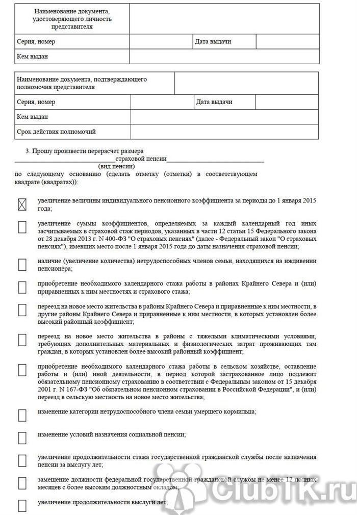 Как пересчитать пенсию через суд