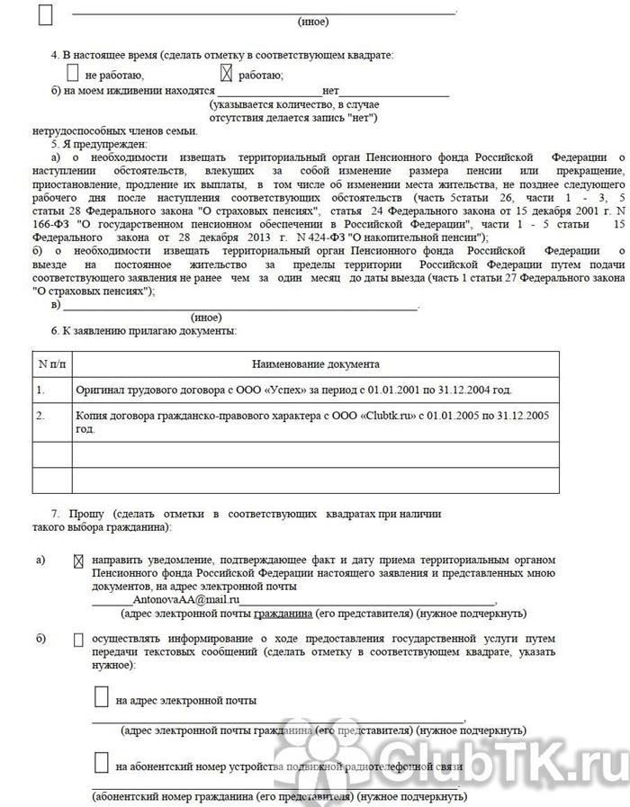 В какие сроки ПФР принимает решение?