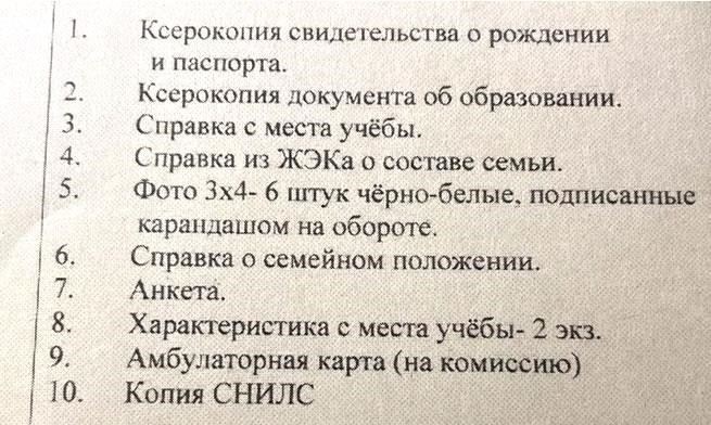 Документы, необходимые для постановки на воинский учет
