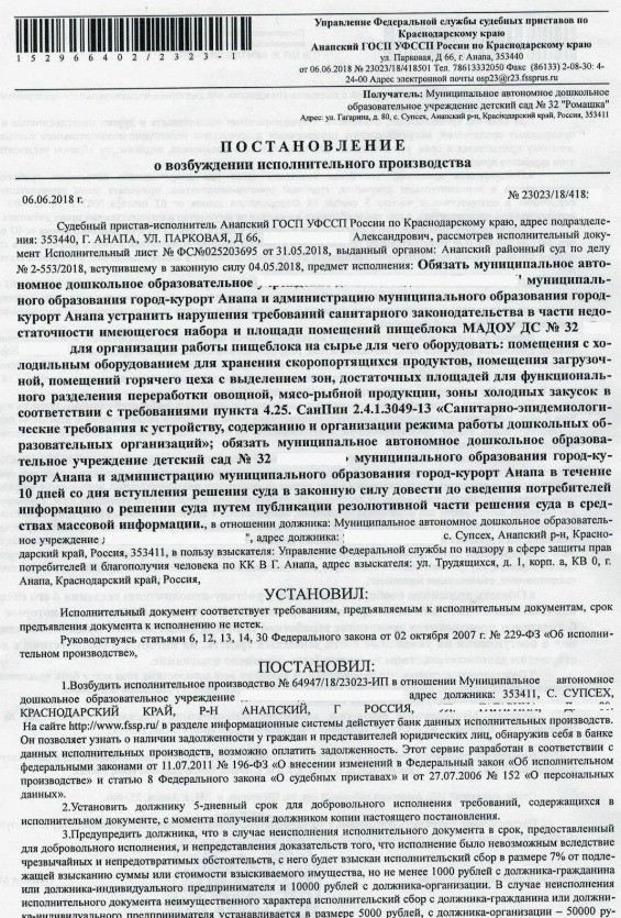 Что делать должнику при получении уведомления о возбуждении исполнительного производства?