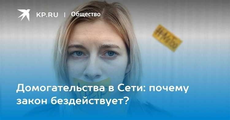 Примите меры против домогательства