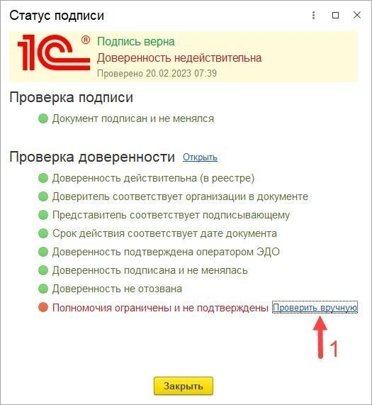 Нарушение прав доступа в 1С