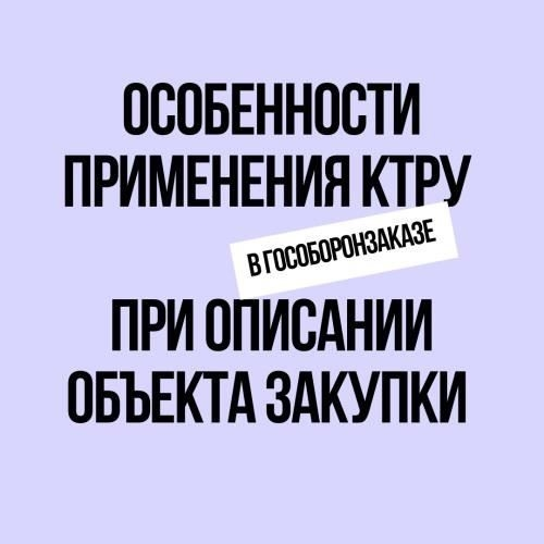Действия, которые необходимо предпринять, если в позиции КТРУ отсутствует описание товаров, работ или услуг