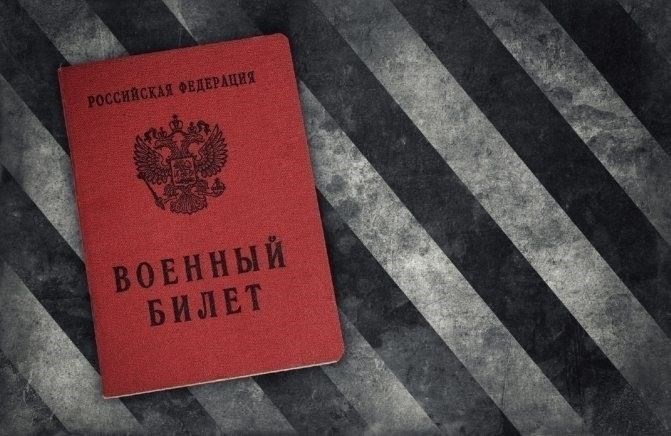 Требования к кандидатам на получение электронного военного билета