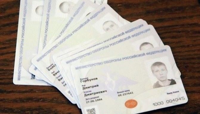 Часто задаваемые вопросы об электронных военных удостоверениях