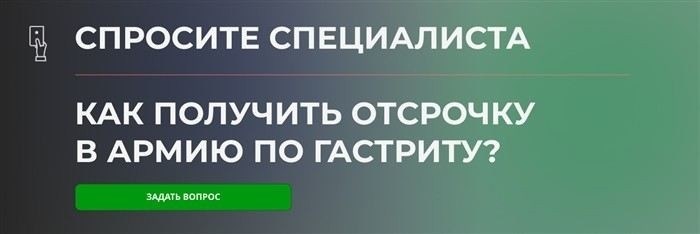 Какие виды гастрита могут стать основанием для отсрочки от службы?