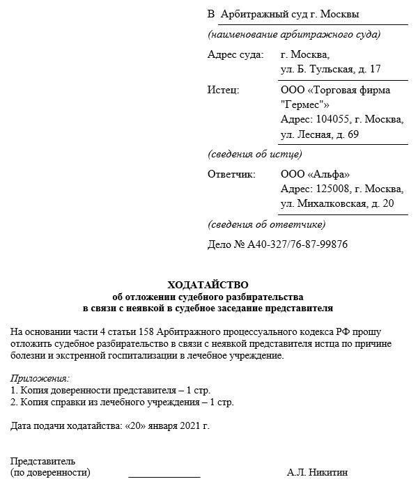 Если человек не в состоянии полностью понять ход судебного разбирательства или участвовать в защите из-за психологических проблем, это может привести к ходатайству об отсрочке рассмотрения дела. Можно обратиться к психиатру, чтобы определить, не является ли психическое состояние человека таким, что он не в состоянии понять обвинения или помочь в защите. Если психологическое состояние препятствует такой способности, юрист может потребовать отсрочки, чтобы обеспечить справедливое отношение к обвиняемому.