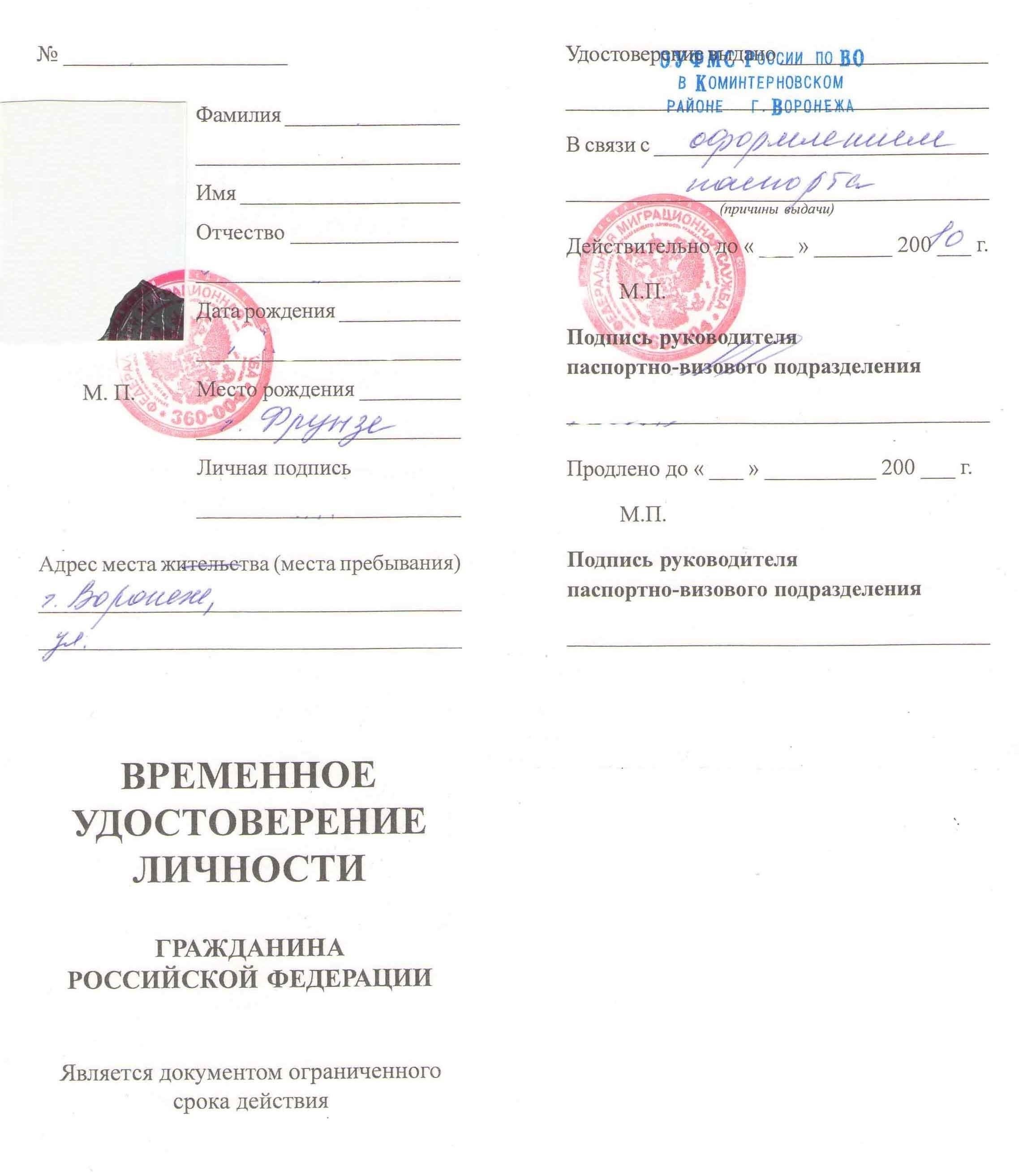 Если у вас есть временное удостоверение личности, необходимо уточнить у авиакомпании, будет ли оно принято во время регистрации. Обычно для проверки достаточно электронного билета и платежных реквизитов, но рекомендуется взять с собой все подтверждающие документы, которые соответствуют информации, указанной в вашем бронировании.