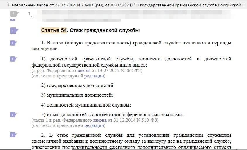 Ежемесячные доплаты к пенсии для государственных служащих