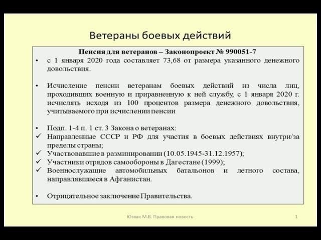 Факторы, определяющие размер пенсии для ветеранов боевых действий