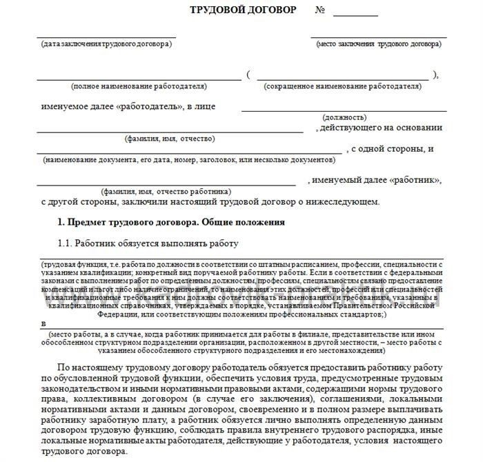 Трудовой договор с испытательным сроком