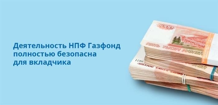 Пенсионный фонд 