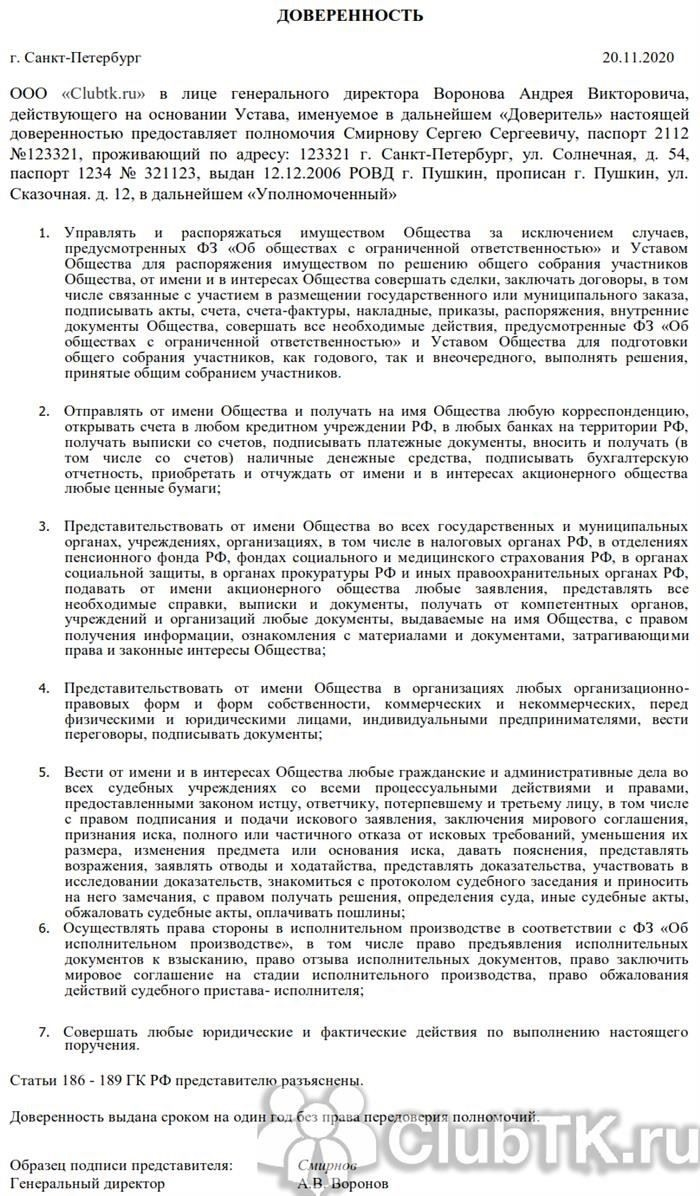 Шаги по составлению доверенности на совершение банковских операций