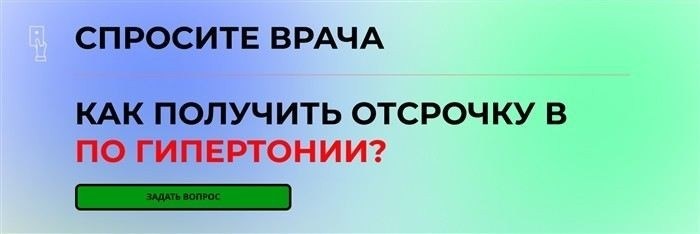 Какие стадии гипертонии дают право на отсрочку от армии?