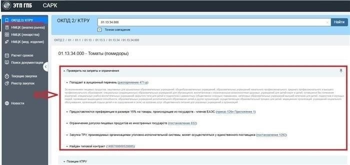 Общие ошибки, которых следует избегать при выборе кодов ОКПД 2