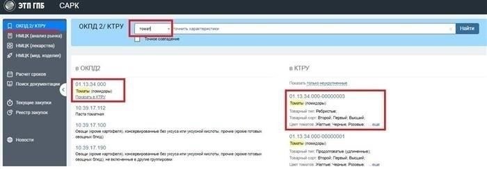 Определение правильного кода ОКПД 2 для ваших конкретных предложений услуг