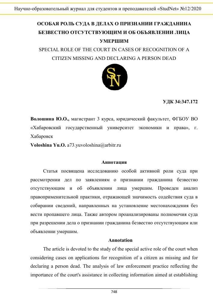 Как проходит процедура признания человека безвестно отсутствующим