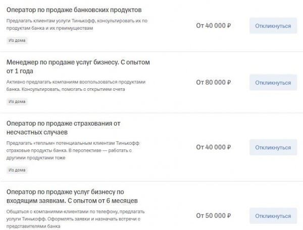 Какие удаленные вакансии доступны в Тинькофф Банке?