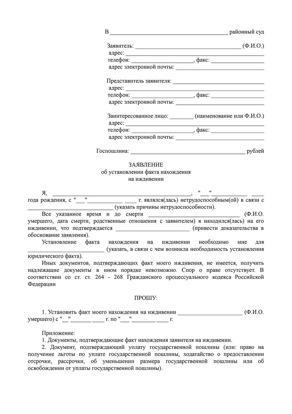 Информация о семье - укажите все необходимые сведения об иждивенцах или членах семьи, как это требуется для военного учета.