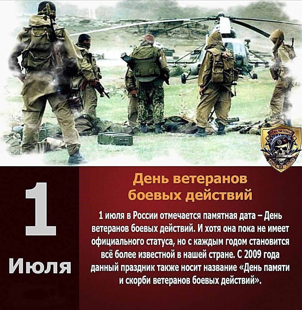 Интересные факты о Дне ветеранов боевых действий