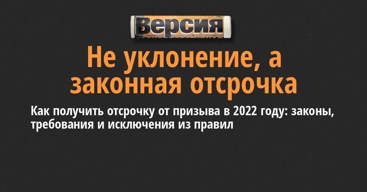 Исключения и отсрочки