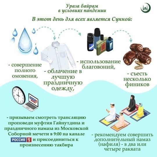 Исламские принципы требуют регулярного соблюдения молитв (намаза), которые необходимо выполнять даже во время службы. Вооруженные силы, уважающие религиозные обычаи, часто учитывают время молитв, позволяя солдатам выполнять эти обязанности. Кроме того, в регионах со значительным мусульманским населением военные могут выделить специальные места для молитв или скорректировать расписание, чтобы обеспечить возможность участия в общинных молитвах.