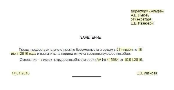 Использование дней ежегодного оплачиваемого отпуска перед отпуском по беременности и родам
