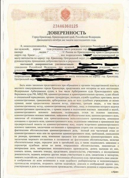Использование доверенности в юридических контекстах