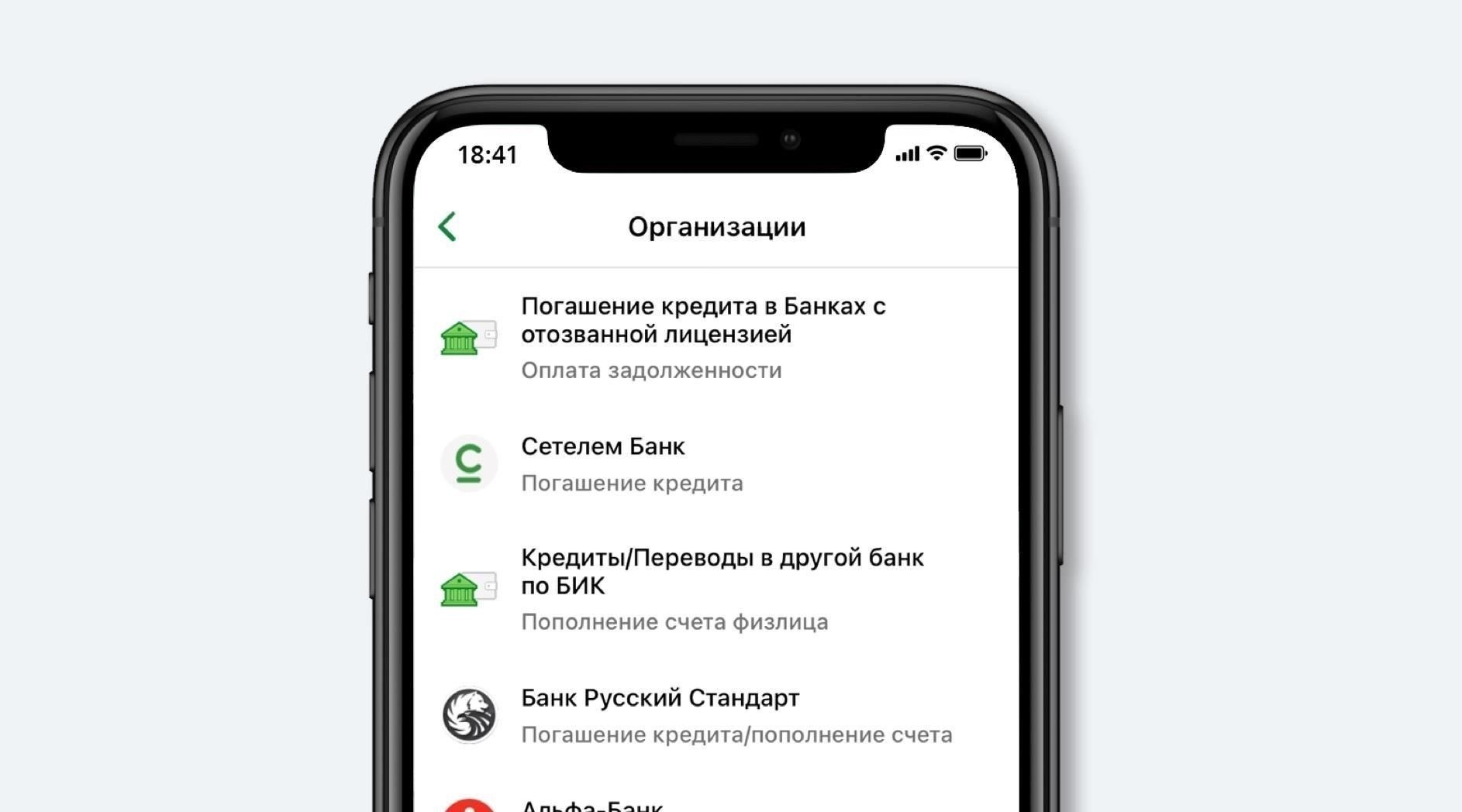 Использование карты и смартфона для погашения долгов