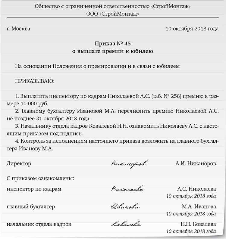 Юбилейные премии рассматриваются как часть заработной платы сотрудника для целей корпоративного подоходного налога.
