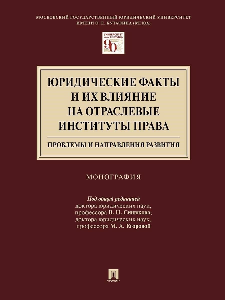 Юридические последствия и права