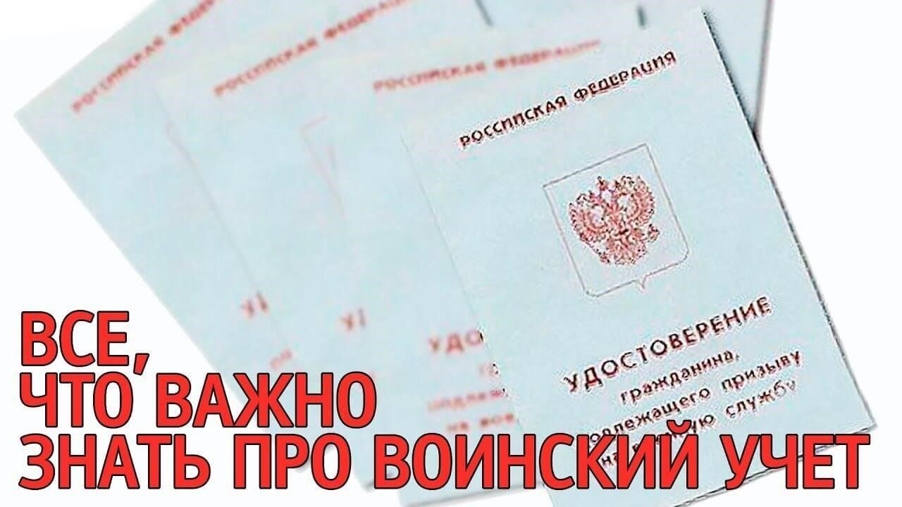 Юридические санкции за пропуск первой постановки на воинский учет