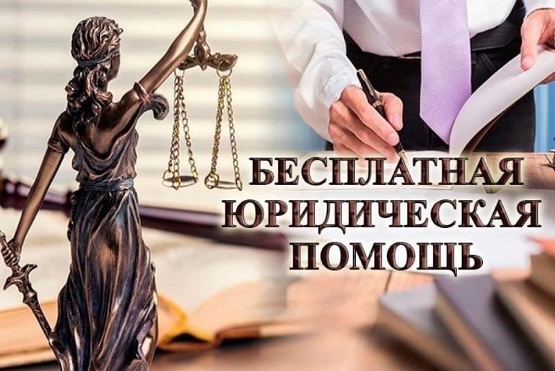 Юридическую помощь можно получить при решении вопросов, связанных с жильем, трудоустройством, медицинскими льготами или пенсионными спорами.