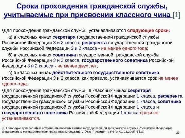 Как государственные служащие получают классные чины в первый раз