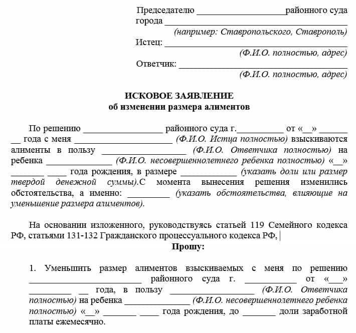 Как изменить размер алиментов в соответствии со статьей 119 Семейного кодекса