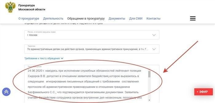 Куда обратиться для подачи жалобы на бездействие полиции