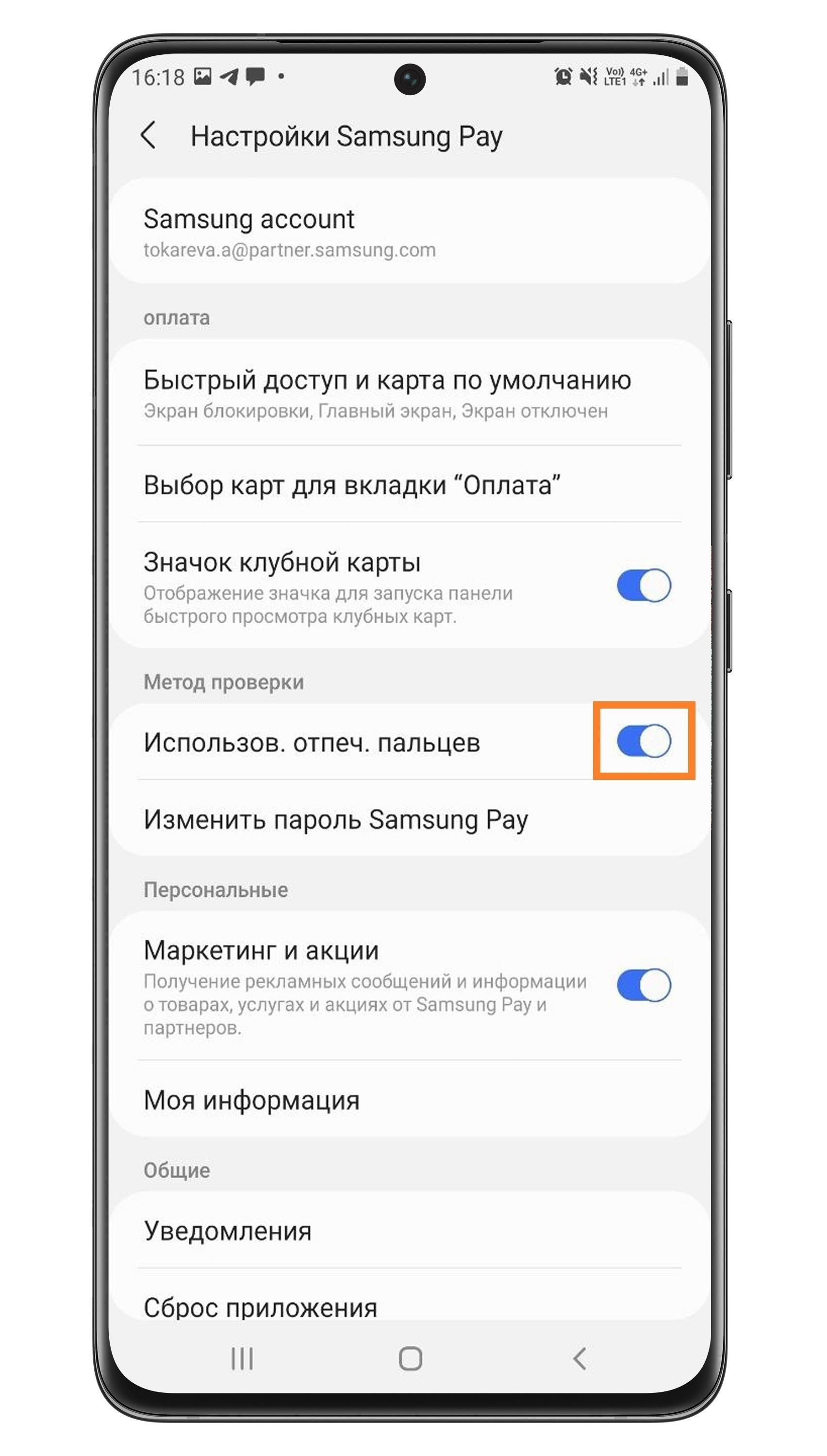 Как настроить доступ по отпечатку пальца на устройстве