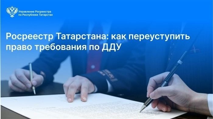 Шаг 1. Соберите пакет документов для переуступки