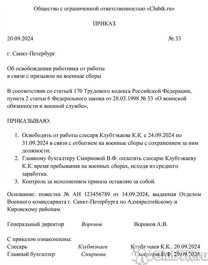 Какие документы необходимы для оформления приказа