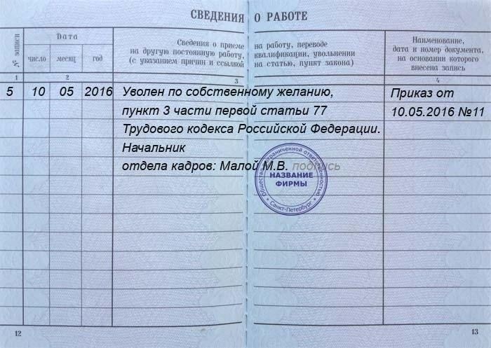 Запись о выходе на пенсию в трудовой книжке сотрудника МВД