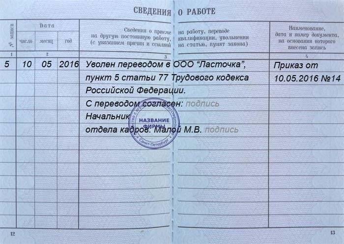 Что писать в трудовой книжке при переводе сотрудника МВД в другую должность