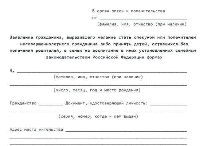 Какие документы необходимы для оформления опеки