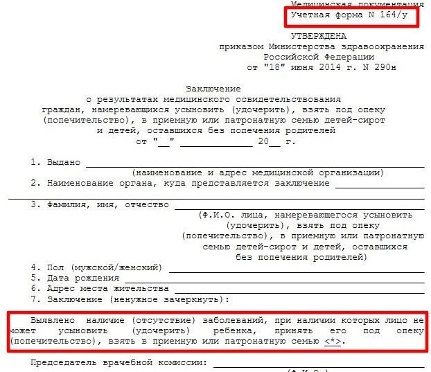 Как подать заявление на временную опеку