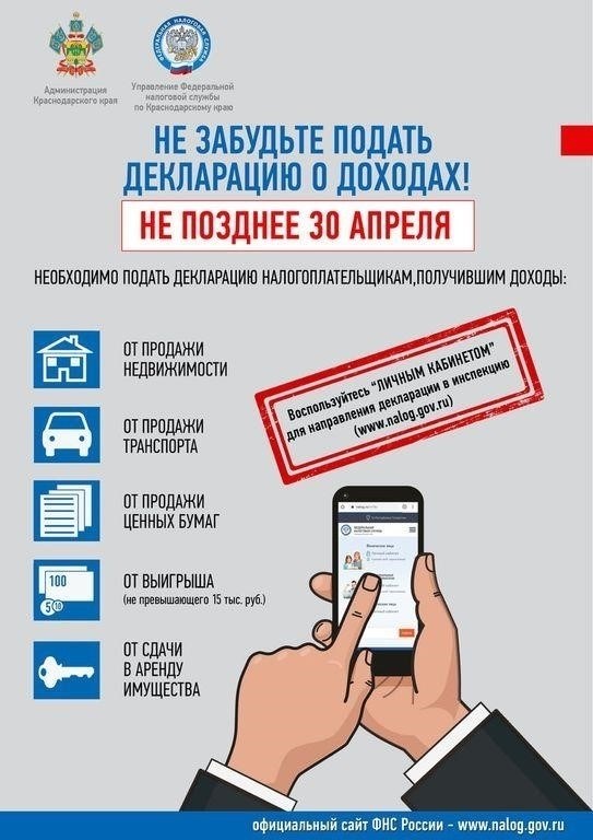 Как подать декларацию о доходах и имуществе в 2025 году