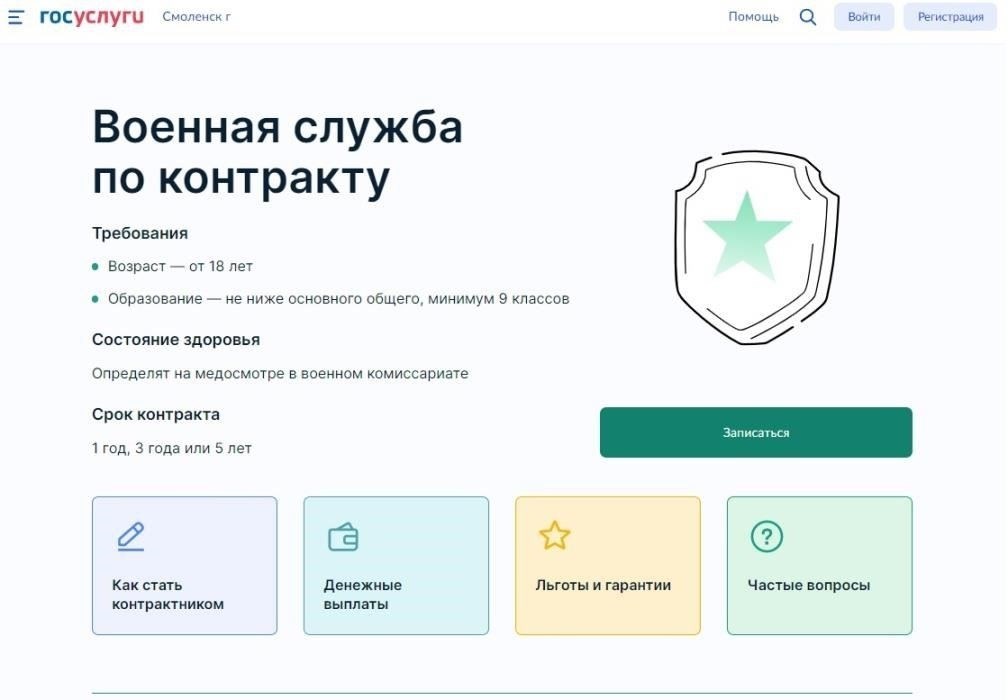 Как подать заявление на военную службу по контракту: Пошаговое руководствоЧтобы начать процесс призыва, посетите указанный призывной пункт, где проводится отбор контрактников. На начальном этапе необходимо зарегистрироваться на официальном сайте, где вы найдете все необходимые данные для прохождения процедуры подачи заявления.