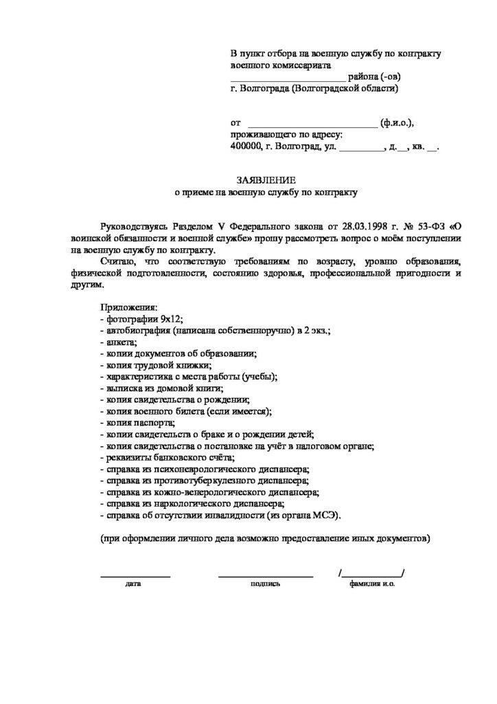 Как подать заявление на военную службу: Пошаговое руководствоЕсли вы хотите начать карьеру в вооруженных силах в Белгороде, следуйте этим инструкциям по подаче заявления. Перед началом процесса убедитесь, что у вас есть все необходимые документы и вы соответствуете основным критериям годности.