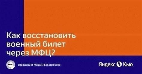 Как подать заявление на замену утерянного военного билета: пошаговый процесс