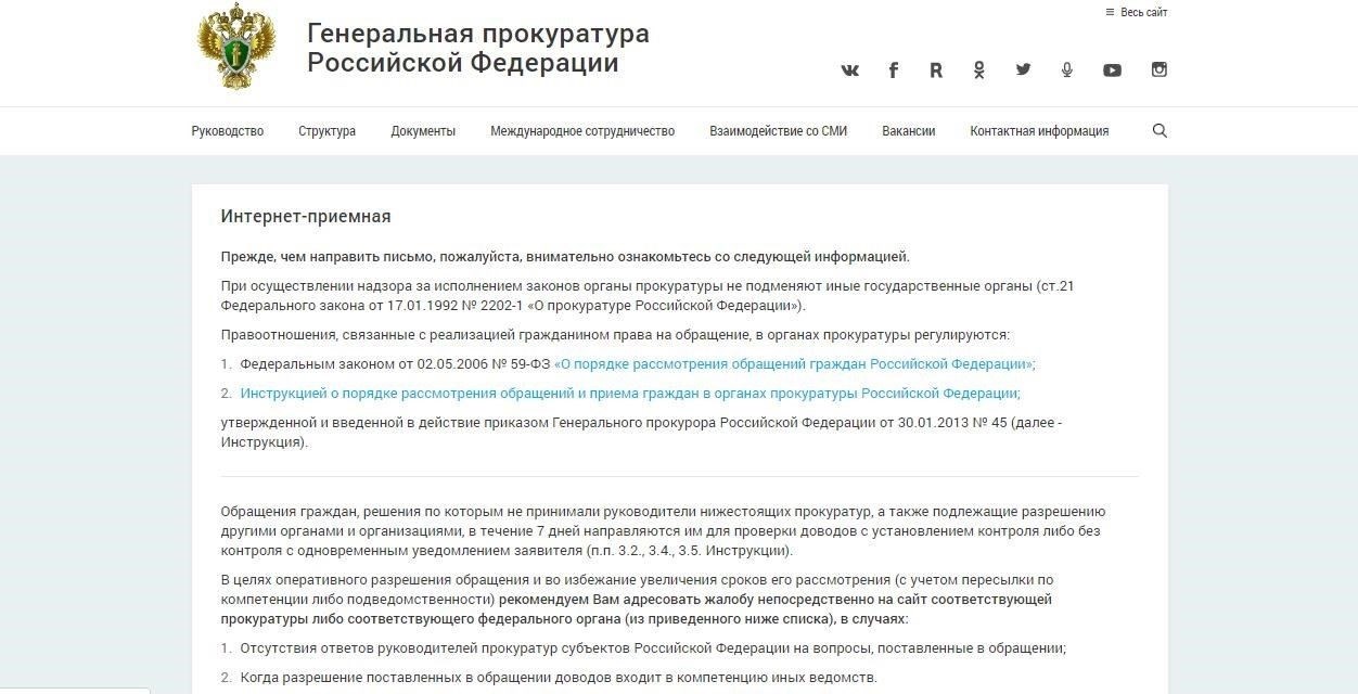 Как подать жалобу в прокуратуру: Пошаговое руководство