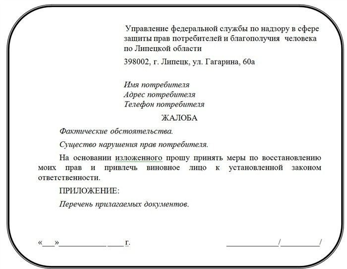 Как правильно оформить жалобу в Роспотребнадзор: Пошаговое руководство